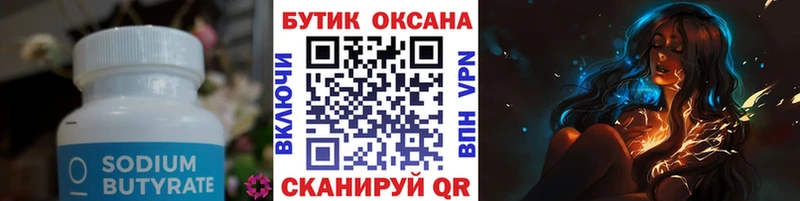цены   Миасс  гидра рабочий сайт  БУТИРАТ оксана 